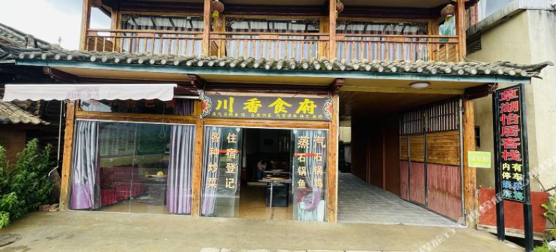 泸沽湖草湖怡居客栈图片