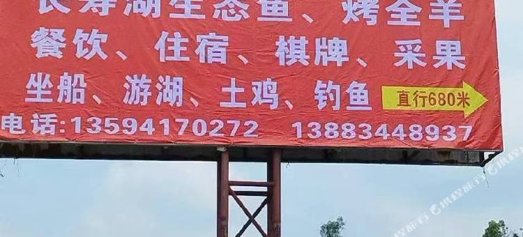 福寿长山庄图片