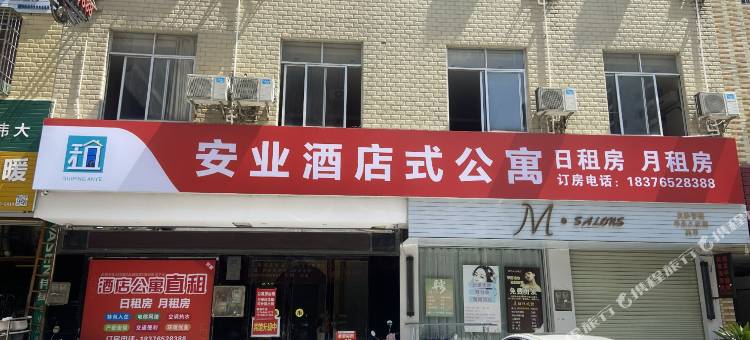 安业公寓图片