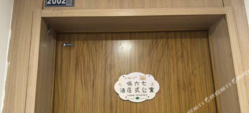 伍六七公寓(相城天虹店)图片