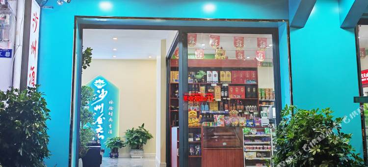沙州酒店(三穗县将军广场店)图片