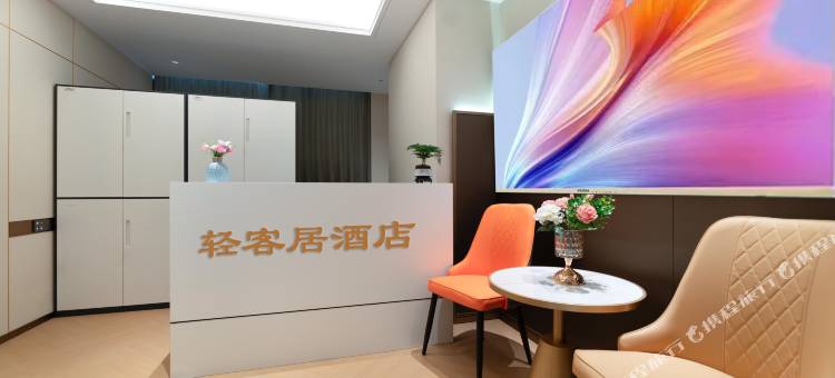 轻客居酒店(高新科技二路地铁站店)图片