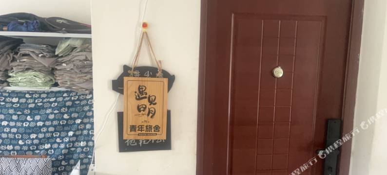 遇见四月青年旅舍(国际客运港侨港银滩店)图片