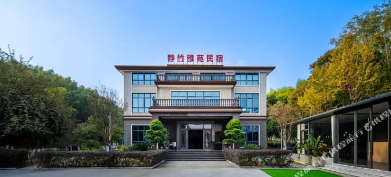 静竹雅苑民宿图片