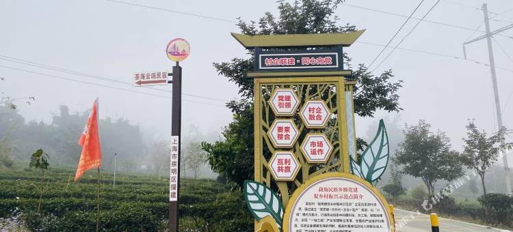 茶海云端民宿(沧源天润茶园店)图片