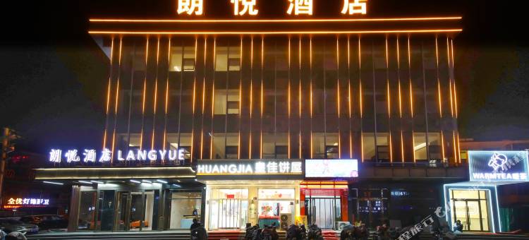 广灵朗悦酒店图片