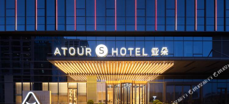 合肥滨湖会展中心金融港亚朵S酒店图片