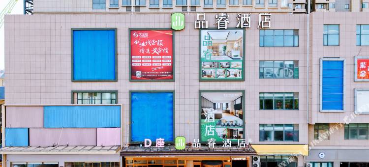 品睿酒店(济南泺口服装城动物园店)图片