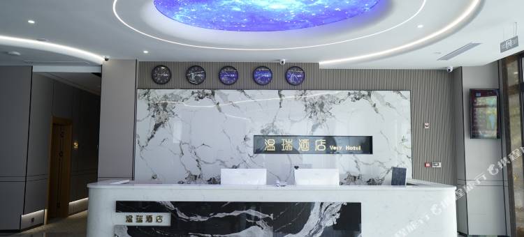 法库温瑞宾馆图片