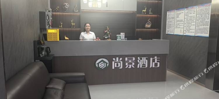 尚景酒店图片