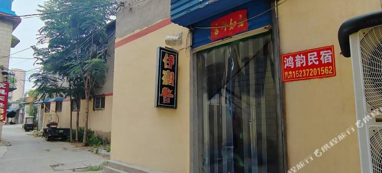安阳鸿韵民宿(安阳师范学院店)图片