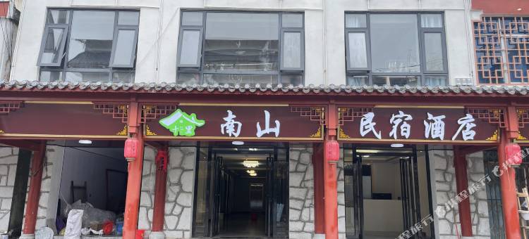 南山民宿图片