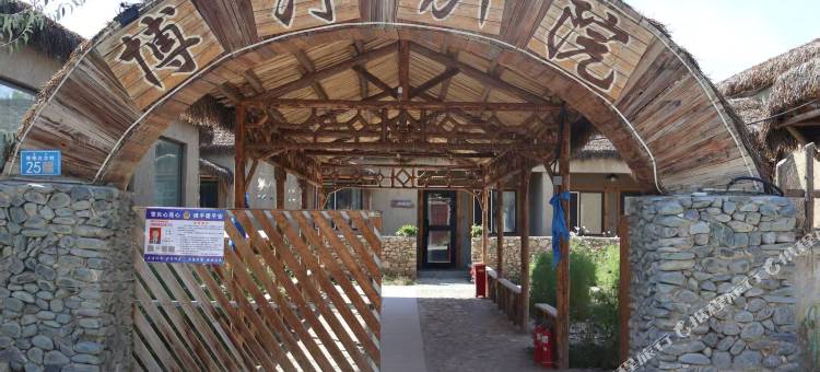 温泉博河别院(博格达尔特色村寨店)图片