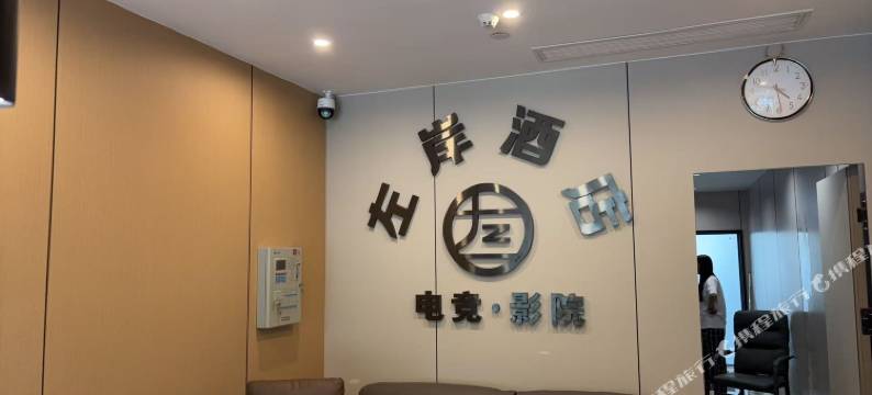 左岸酒店(汉口城市广场兴业路地铁站店)图片