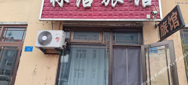 林洁旅馆图片