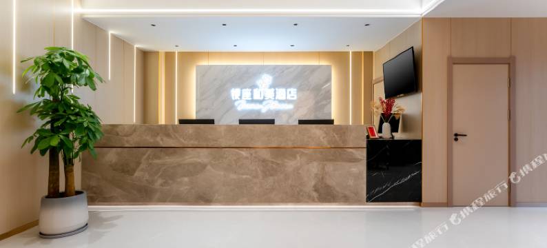 银座和美酒店(邹平黄山二路店)图片