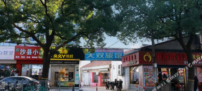 上海天双旅馆图片