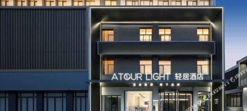 池州高铁站齐山平天湖景区轻居酒店图片