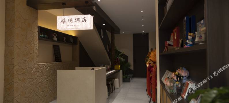 禧玥酒店(隰县小西天店)图片