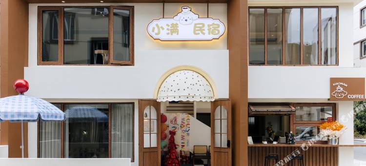 缙云小满民宿(仙都景区店)图片