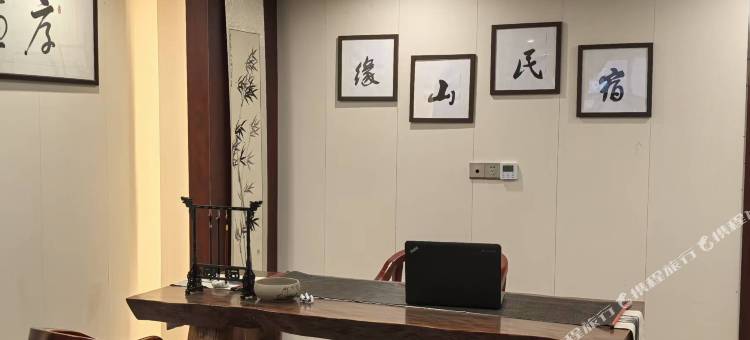 缘山民宿图片