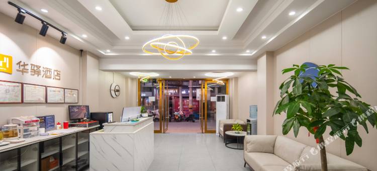 如家华驿酒店(驻马店站大商新玛特店)图片