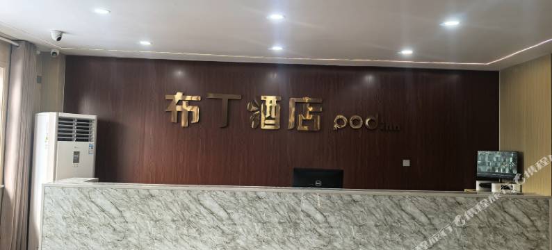 布丁酒店(邯郸馆陶店)图片