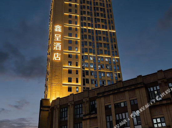 鑫呈酒店(重庆花溪理工大学店)