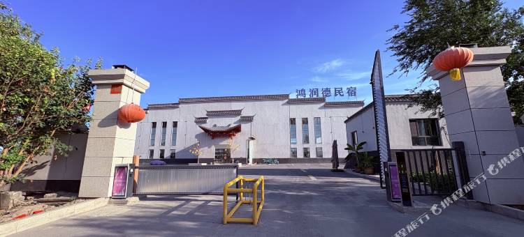 奇台鸿润德民宿图片