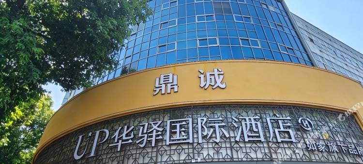 鼎诚大酒店(文化路店)图片
