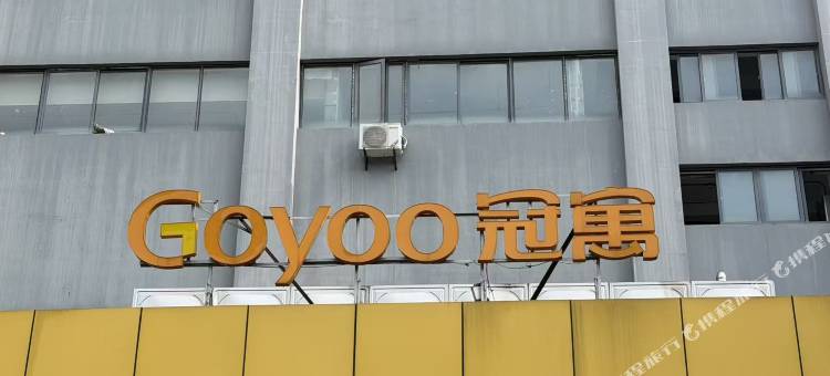 冠寓(武汉CBD营销中心店)图片