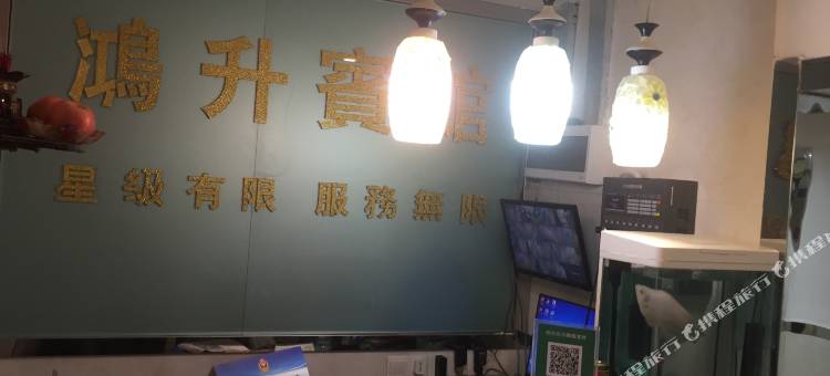 鸿升宾馆(深圳站罗湖口岸店)图片