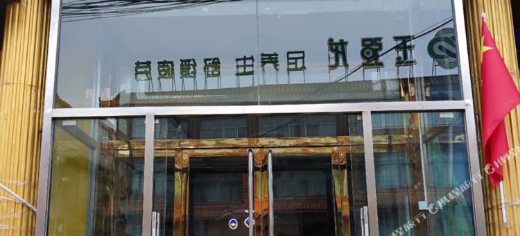 平山优居快捷酒店图片