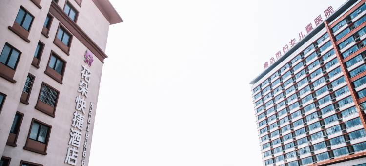 轻住·花朵快捷酒店(青岛同福路妇女儿童医院店)图片