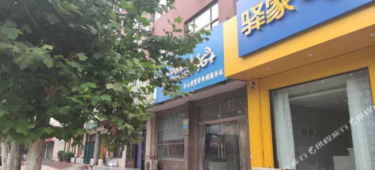驿家365连锁酒店(吴桥店)图片