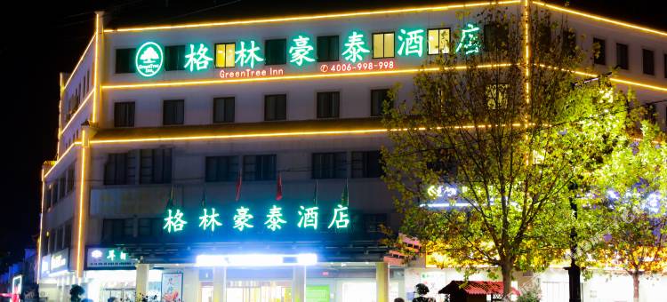 格林豪泰(西安兵马俑华清池地铁站店)图片