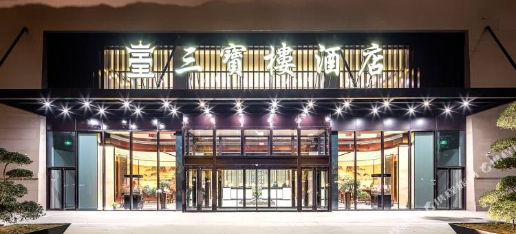 三宝楼酒店(大城红木城店)图片