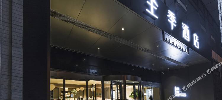 全季酒店(南京仙林大学城金鹰湖滨天地店)图片