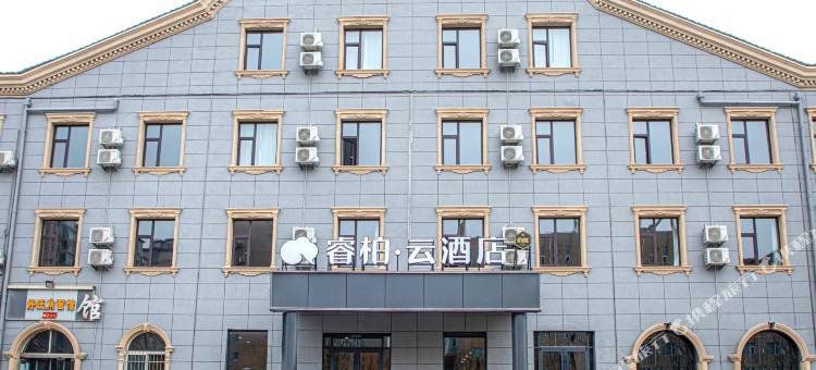 睿柏·云酒店(太谷太太路站)图片