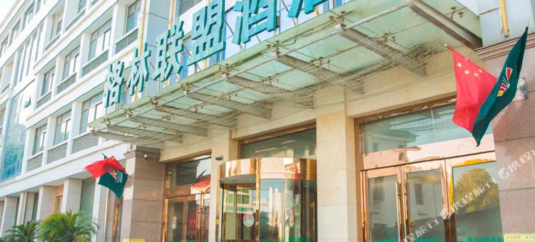 格林联盟酒店(如皋沪苏通大桥九华枢纽店)图片