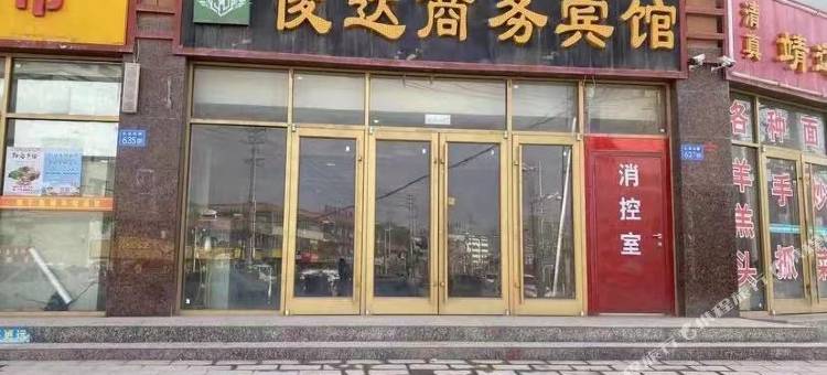 会宁俊达商务宾馆图片