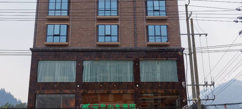 安化云台山大酒店图片