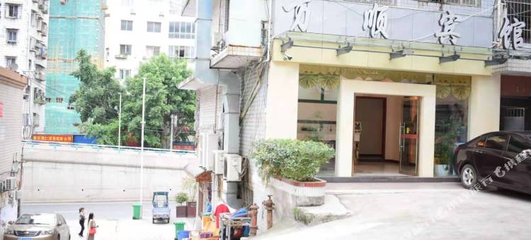 万顺宾馆(鸿鸥广场沙龙路三段店)图片