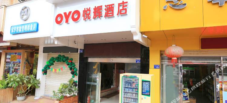 悦辉酒店(晋江安海上悦城店)图片