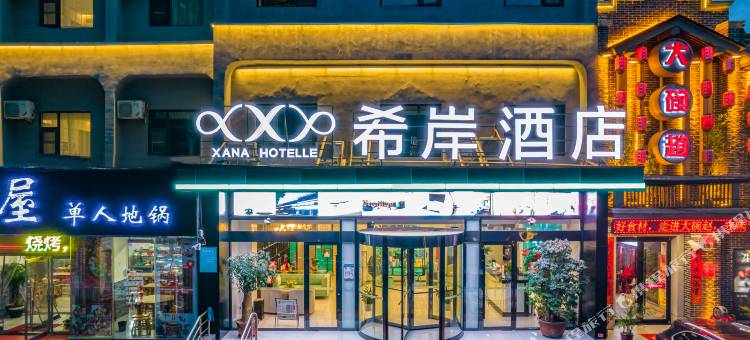希岸酒店(滕州学院路店)图片