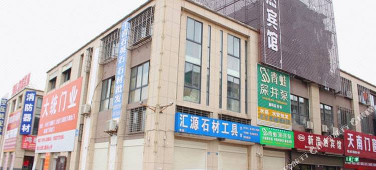 襄阳新浩然宾馆图片