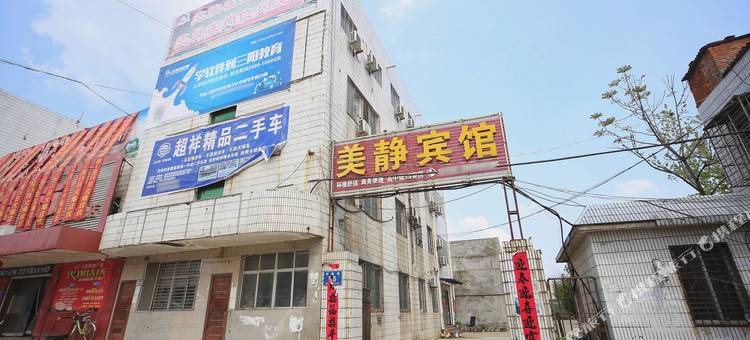 襄阳美静宾馆图片