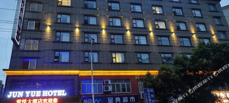 绵阳君悦大酒店(西南科技大学店)图片