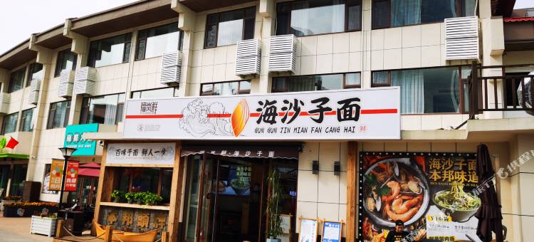 海友酒店(日照站万平口景区店)图片