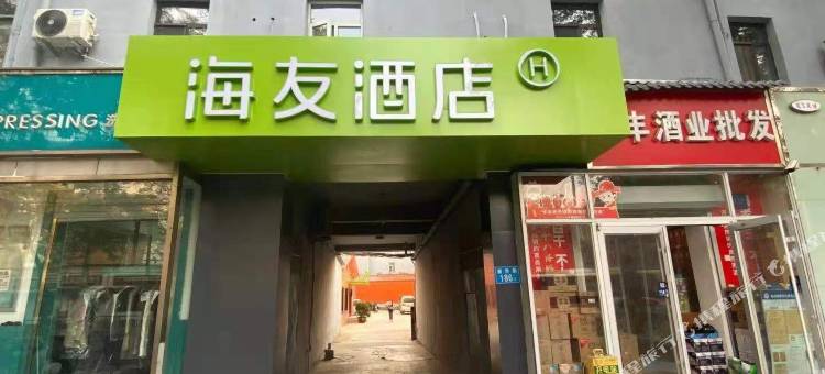 海友酒店(石家庄新华路店)图片